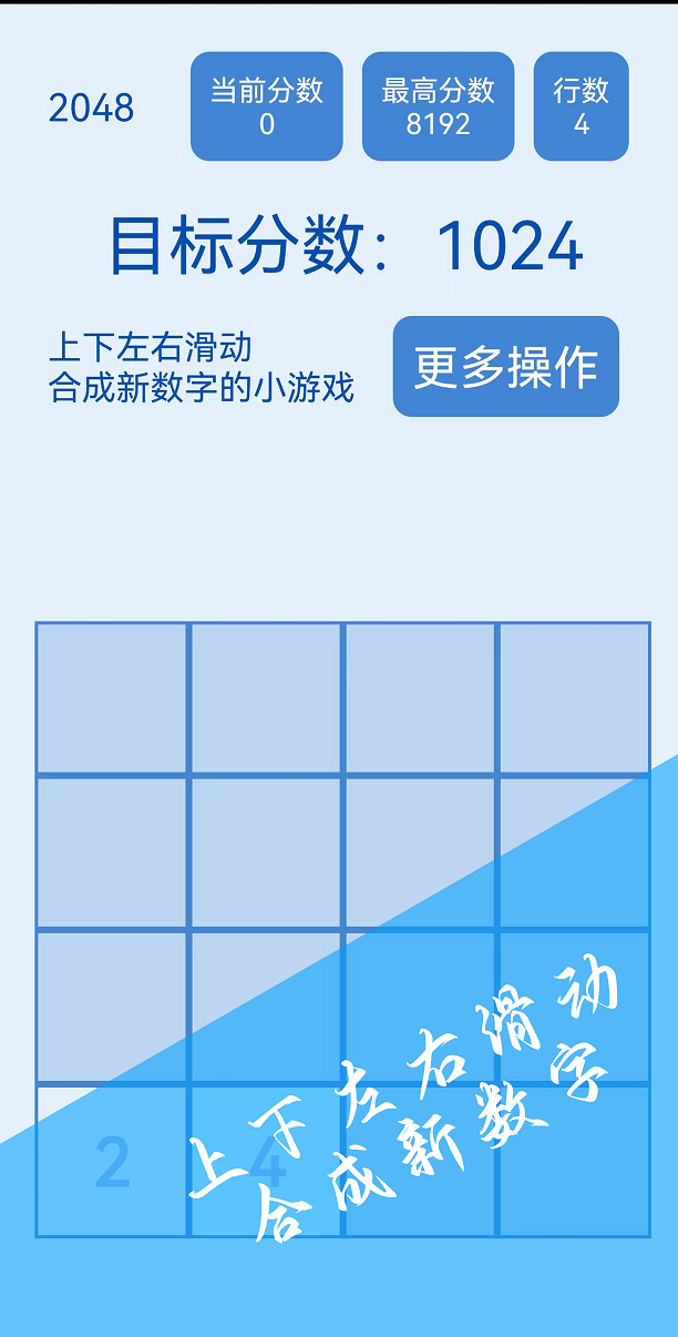 2048簡(jiǎn)約版官方游戲