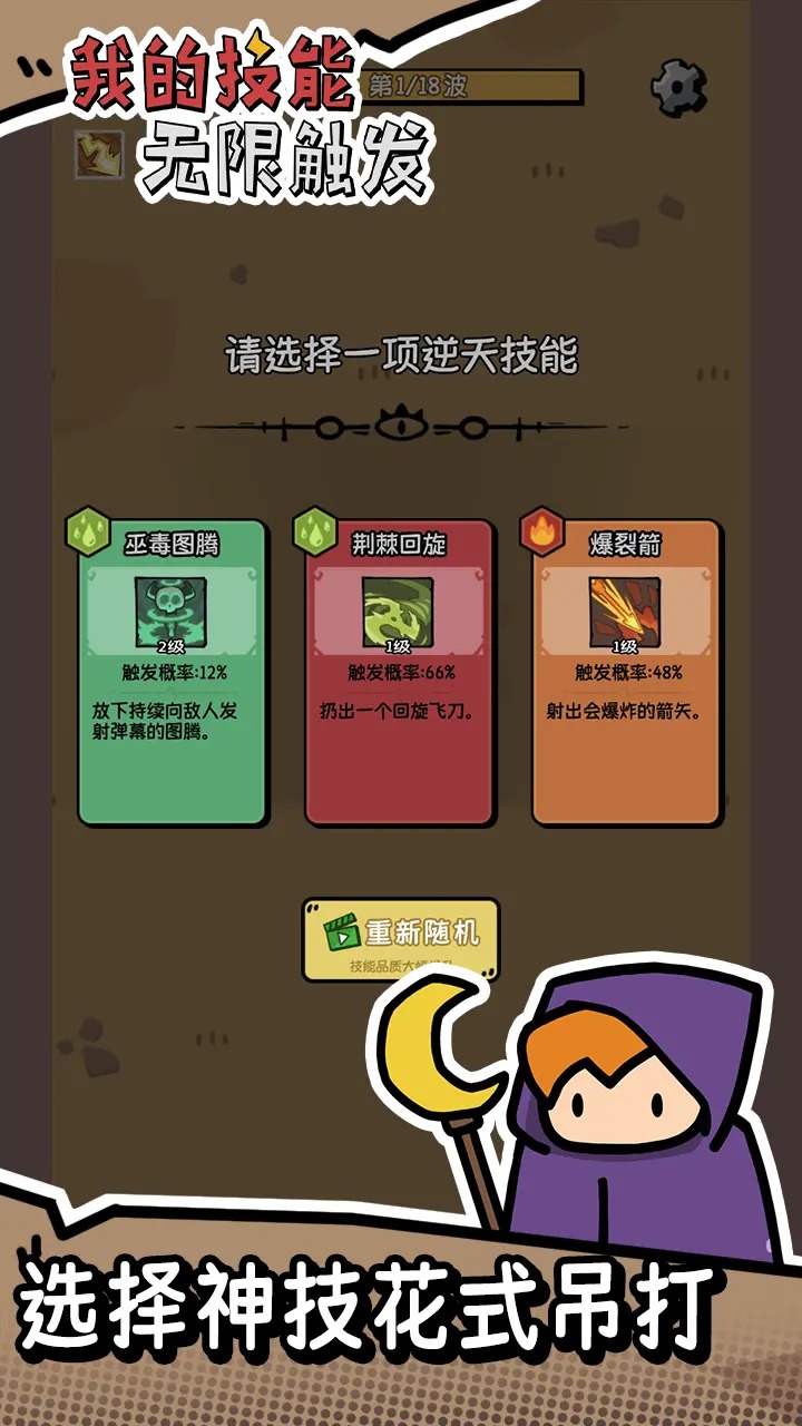 無限觸發(fā)的技能游戲