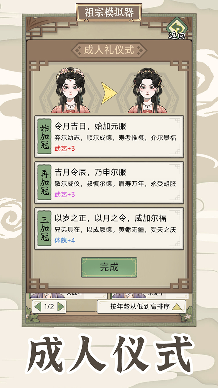 祖宗傳承模擬器