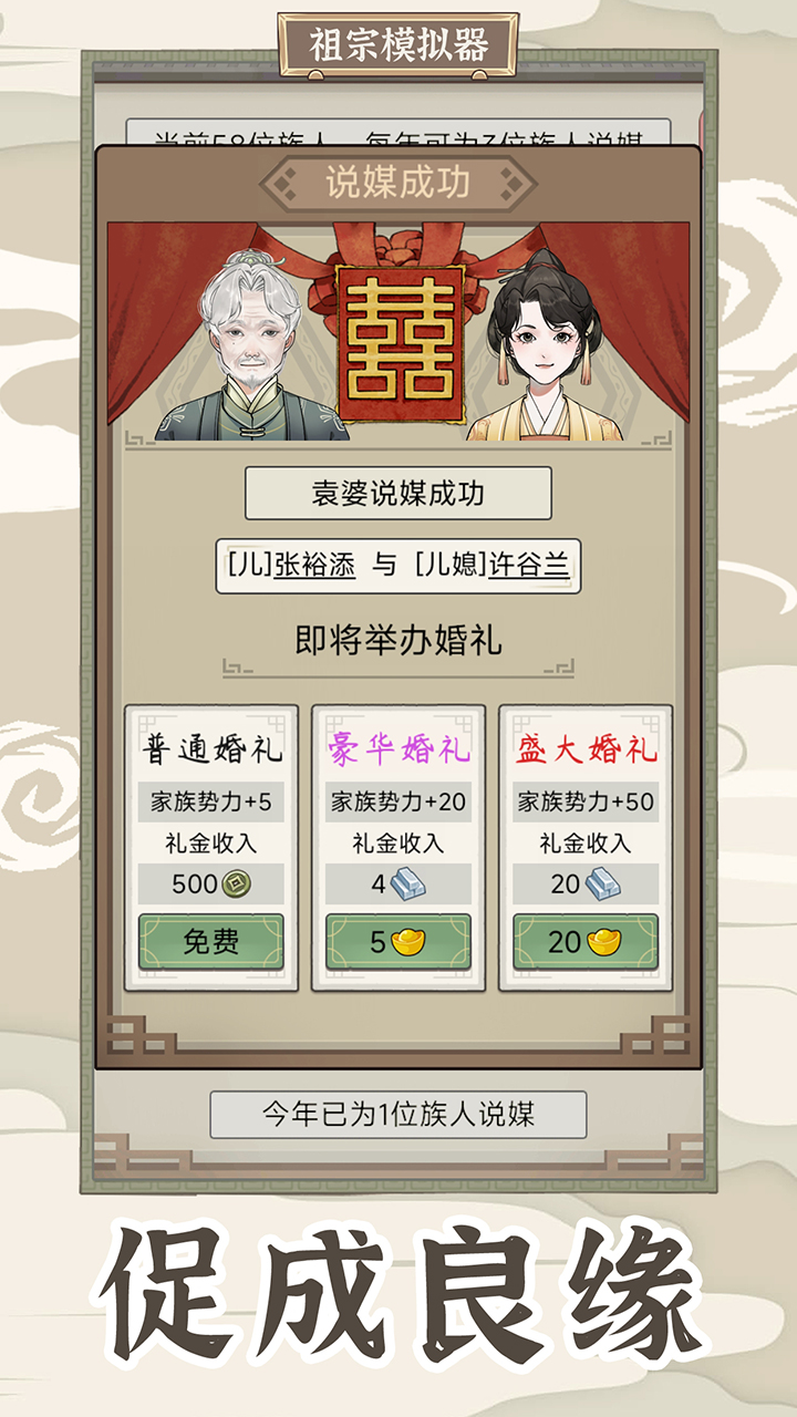 祖宗傳承模擬器