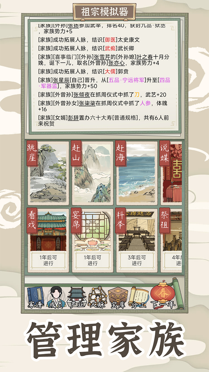 祖宗傳承模擬器