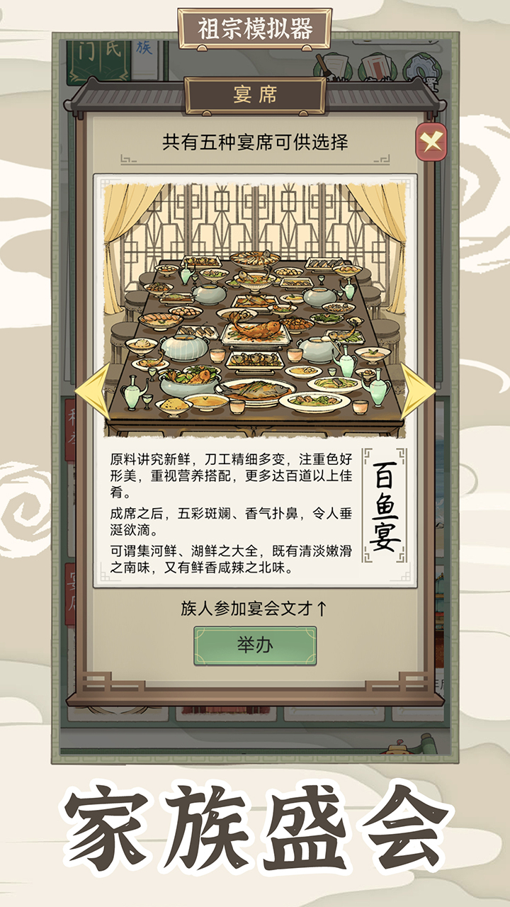 祖宗傳承模擬器