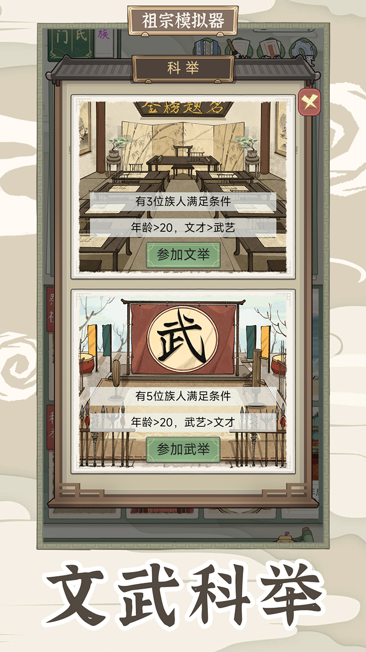 祖宗傳承模擬器