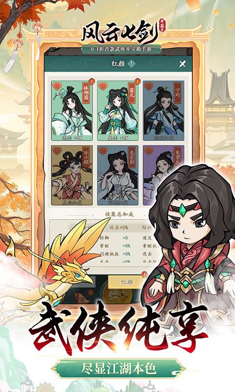 風(fēng)云七劍0.1折武俠抽獎
