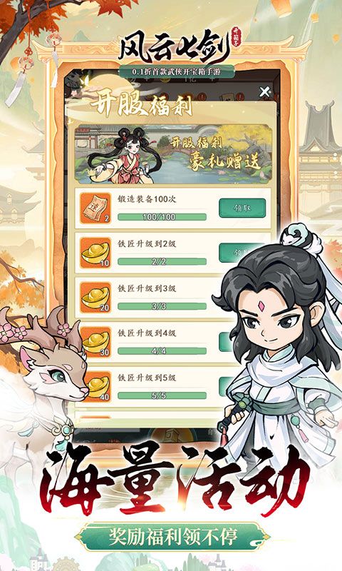 風(fēng)云七劍0.1折武俠抽獎