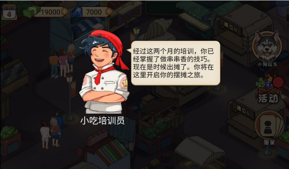夜市小當(dāng)家官方版