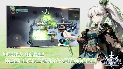 遺跡傳說旅人地下城最新版