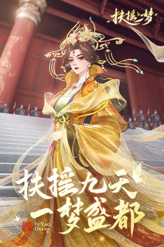 扶搖一夢新版本
