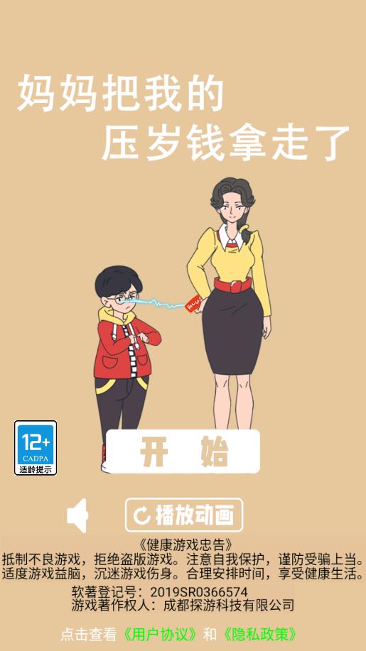 媽媽拿走了我的壓歲錢游戲最新版