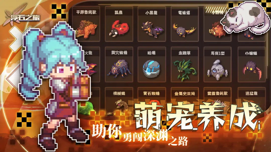 浮石之旅手游新版本
