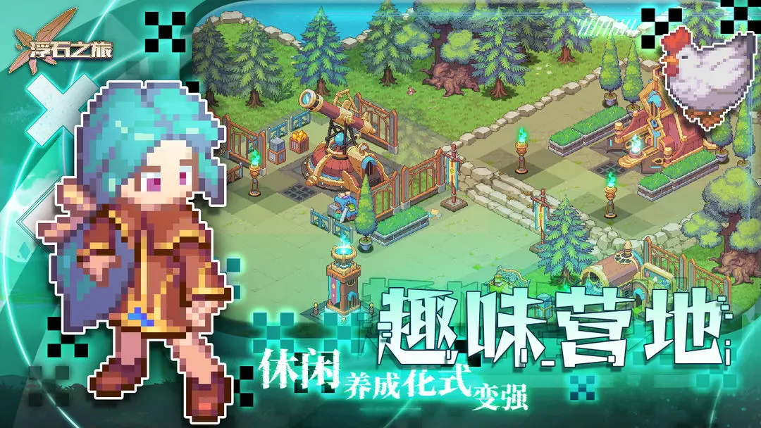 浮石之旅手游新版本