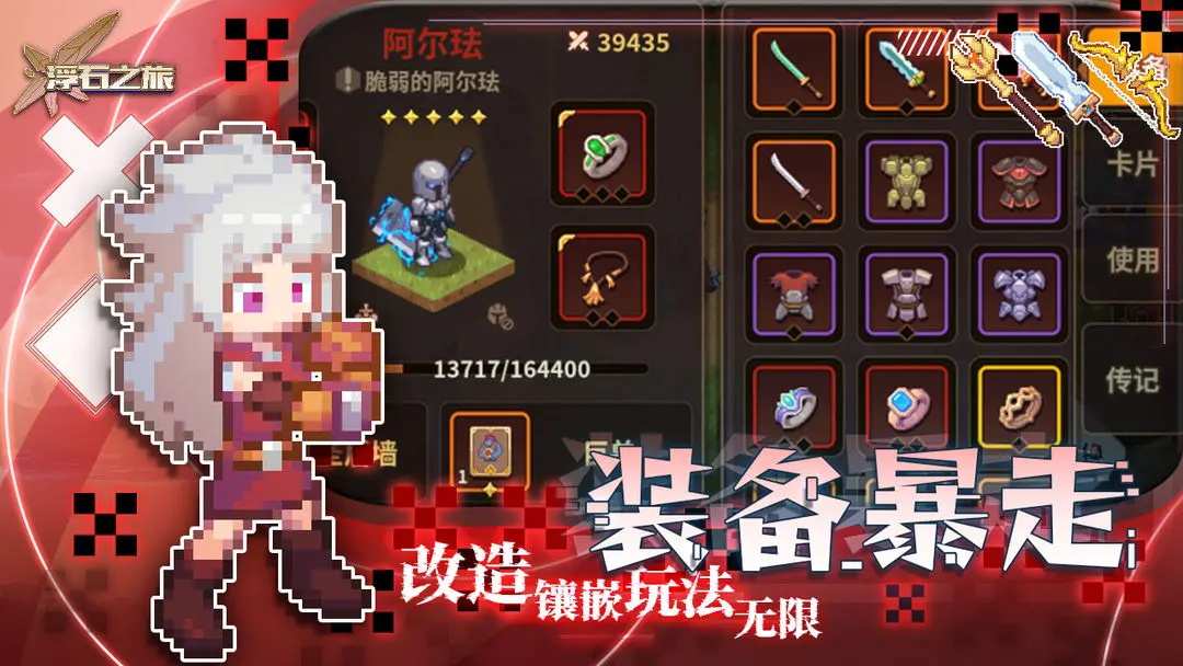浮石之旅手游新版本