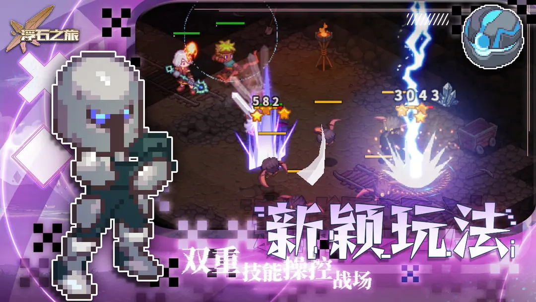 浮石之旅手游新版本