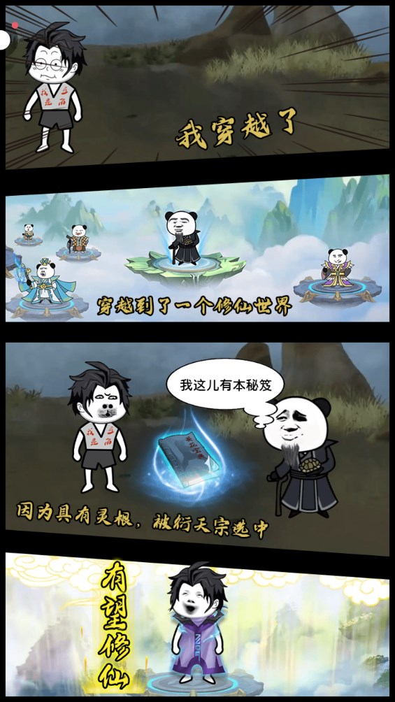 躺平修仙官方版