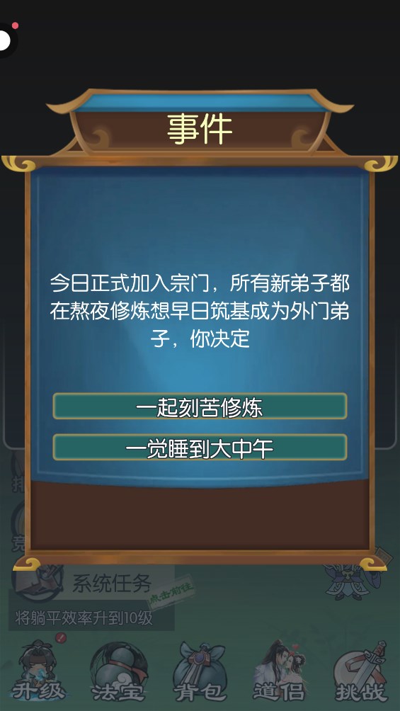 躺平修仙官方版