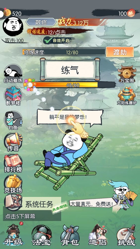 躺平修仙官方版