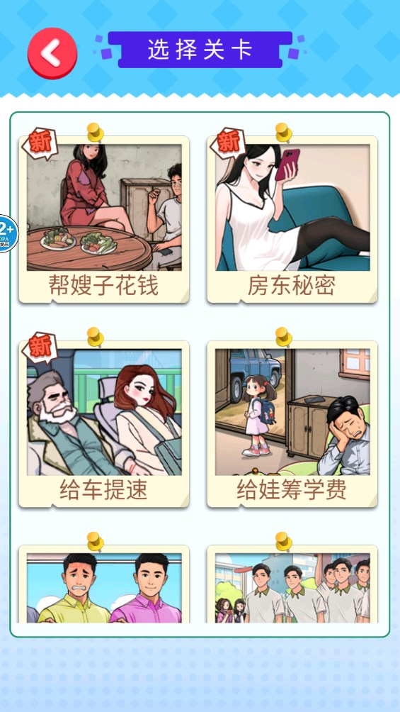 改善生活游戲官方版