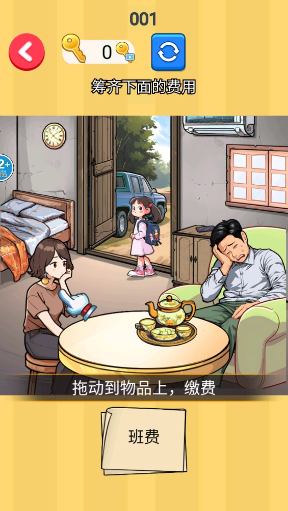 改善生活游戲官方版