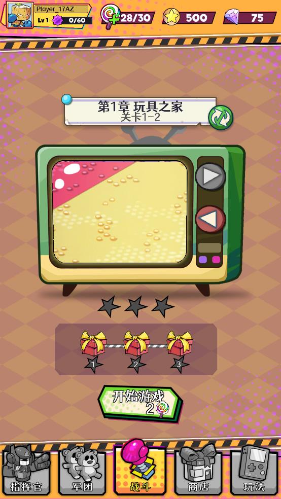 玩具合成游戲