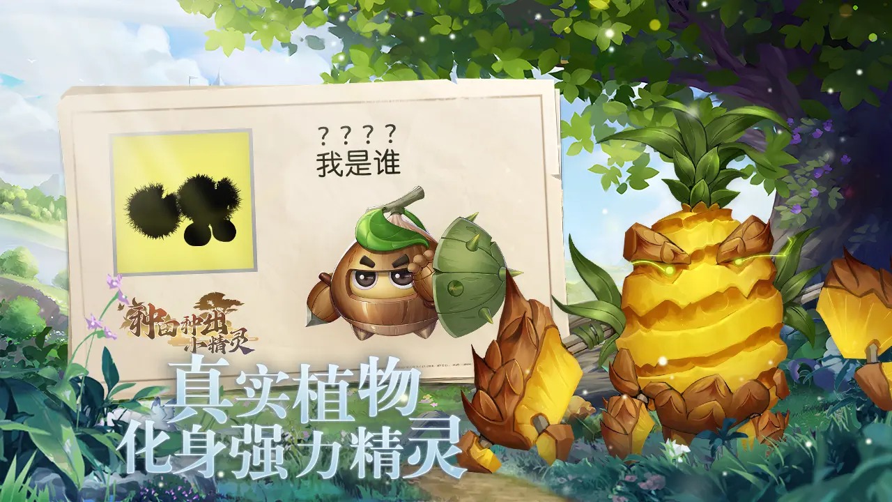 種田小精靈官方版