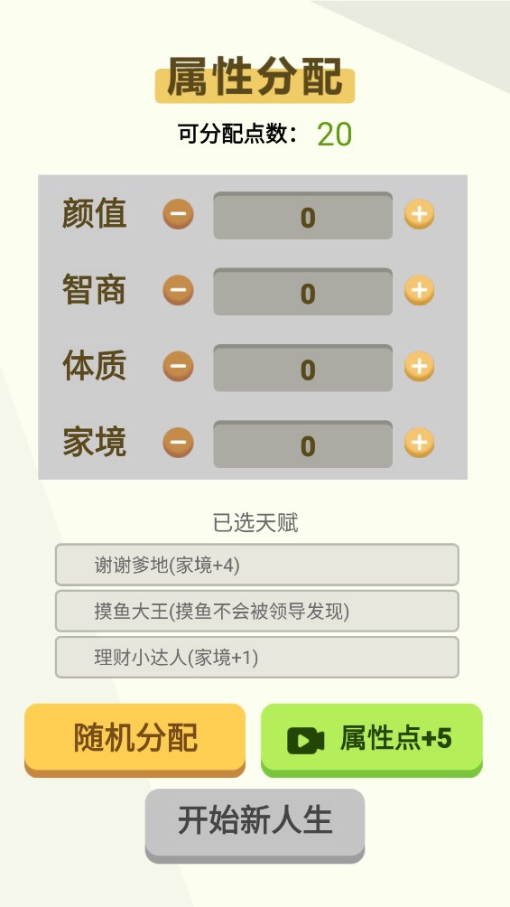 人生軌跡模擬器官方版