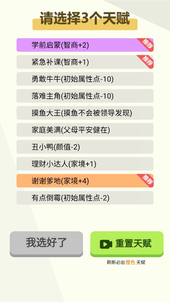 人生軌跡模擬器官方版