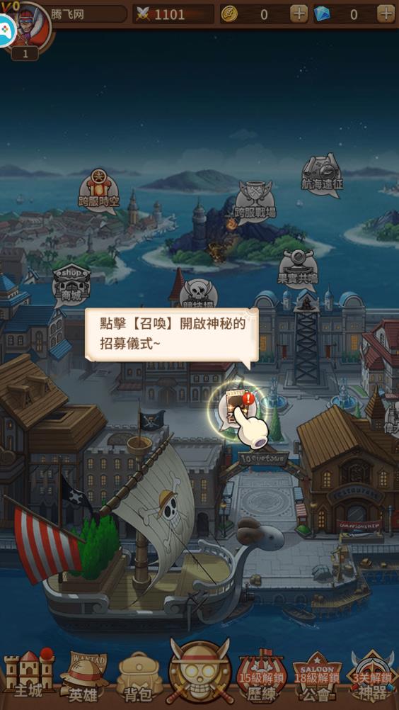 新世界航線最新手游