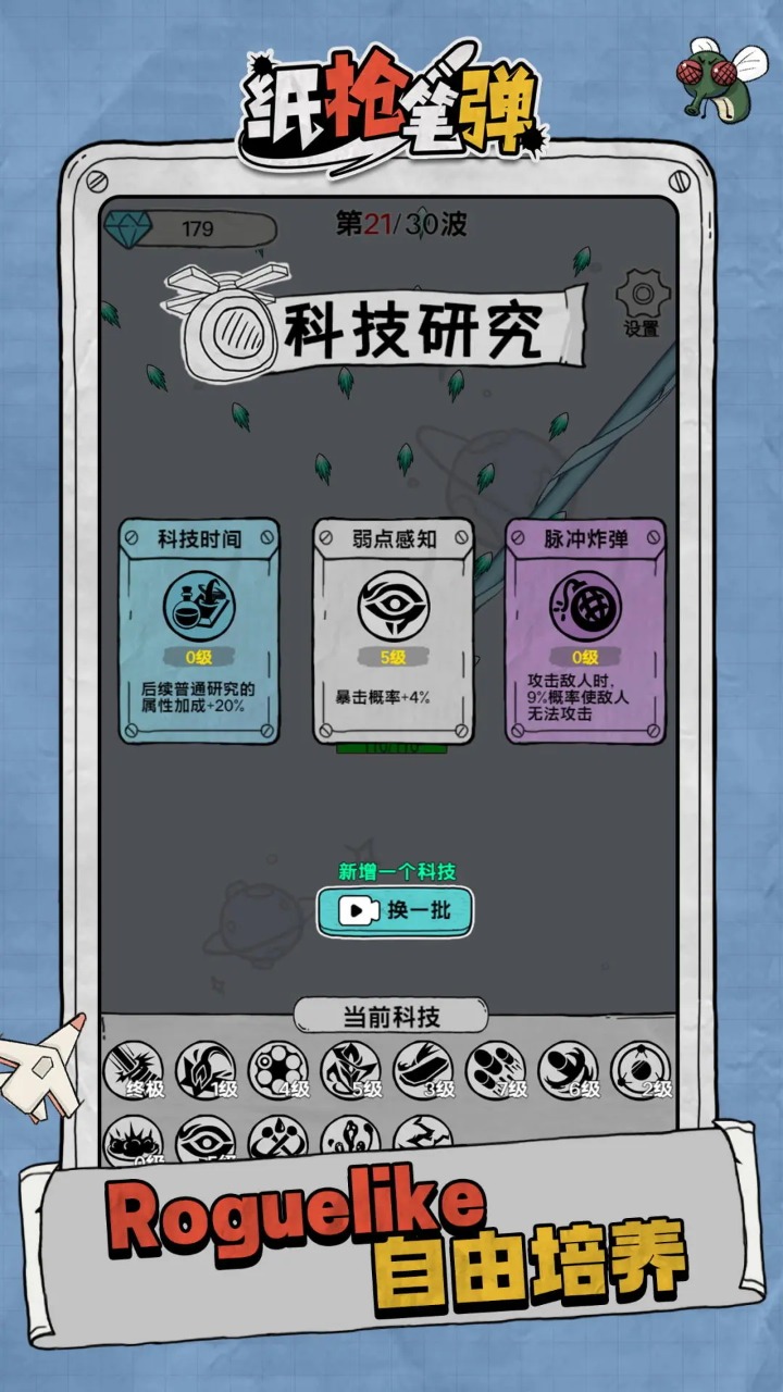 紙槍筆彈