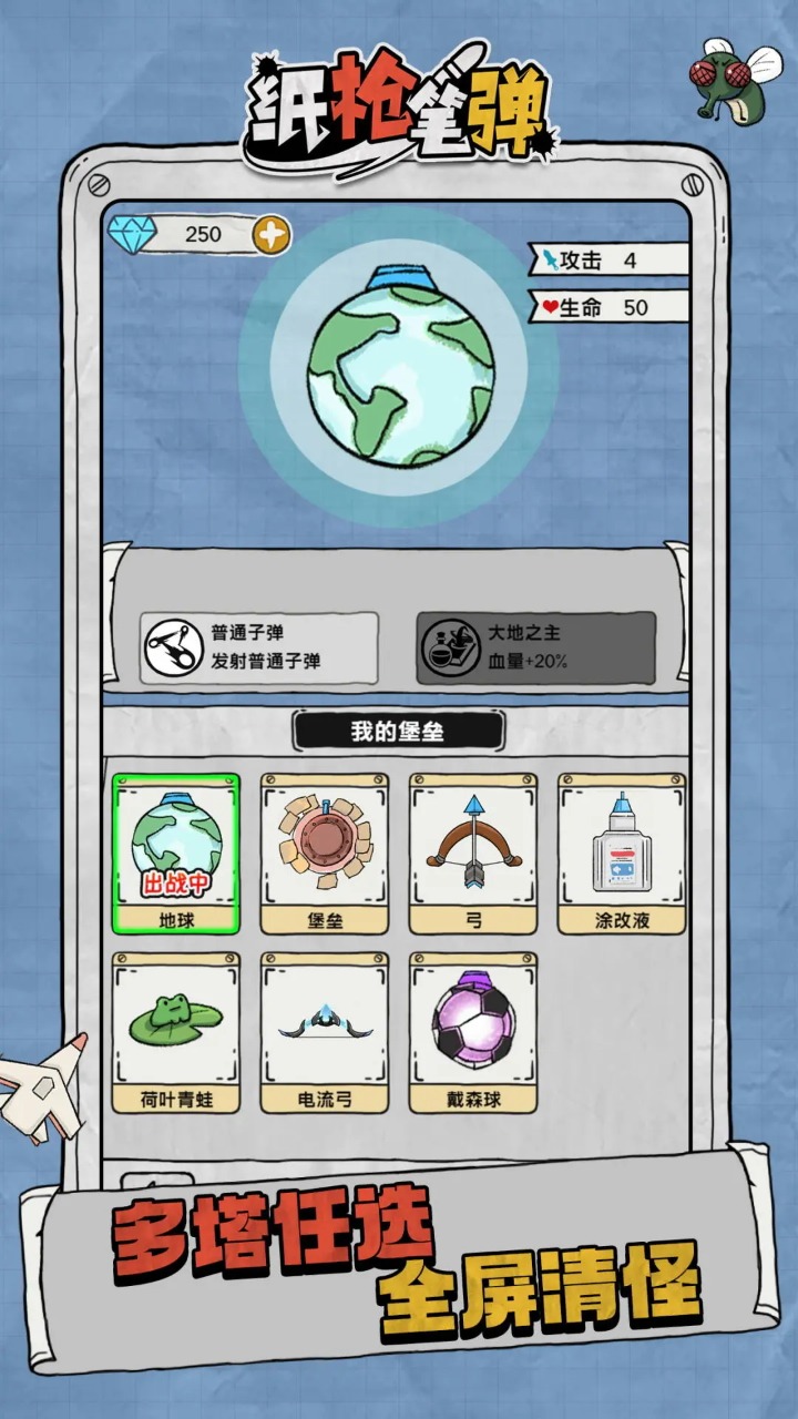 紙槍筆彈