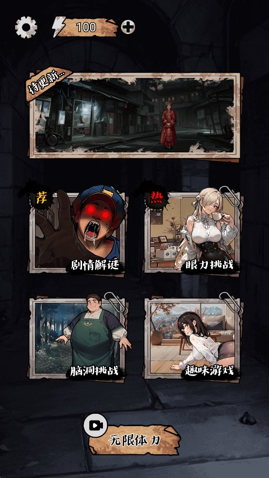 真相游戲官方版