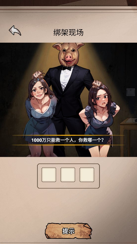 真相游戲官方版