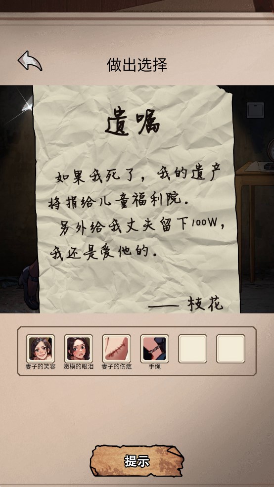 真相游戲官方版