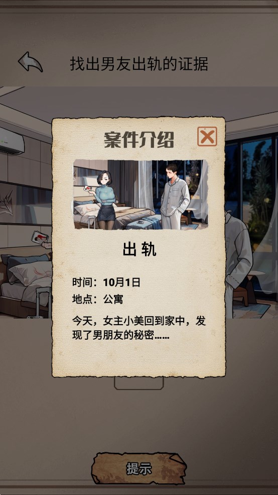 真相游戲官方版