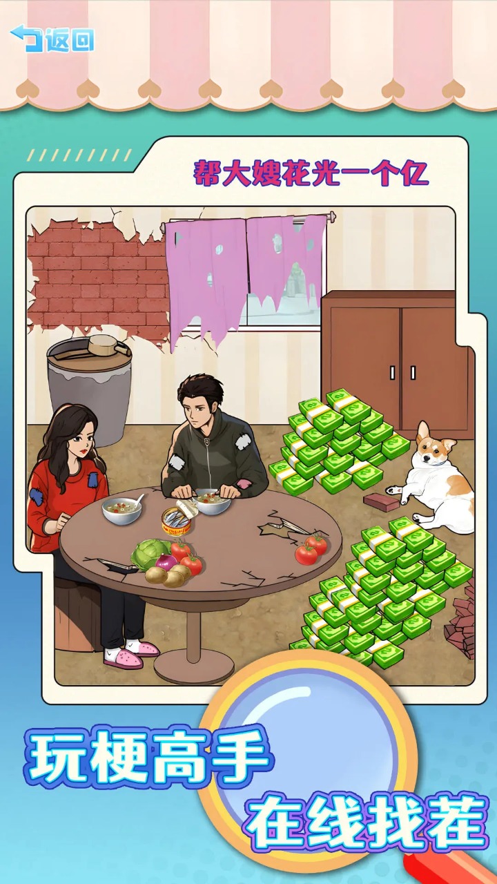 老六的秘密儲蓄游戲