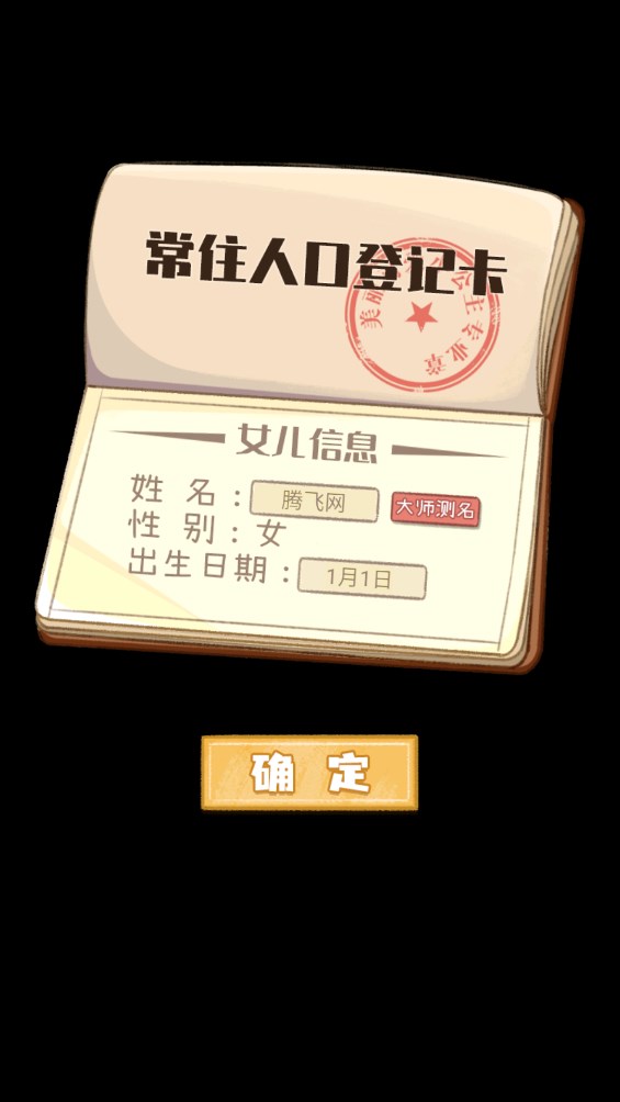 養(yǎng)女兒賺錢游戲官方版