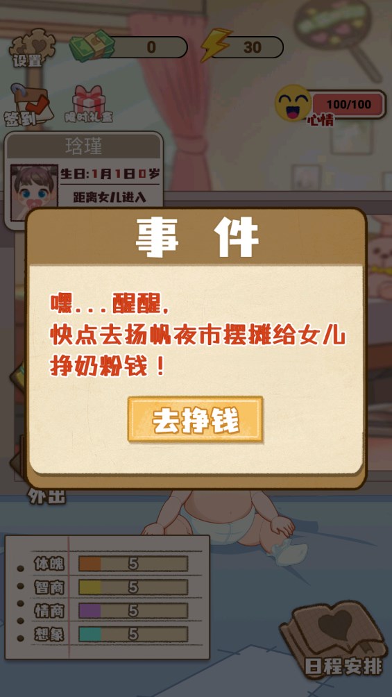 養(yǎng)女兒賺錢游戲官方版