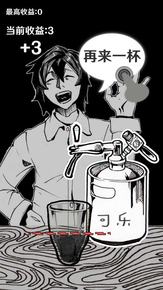 可樂再來一杯官方版