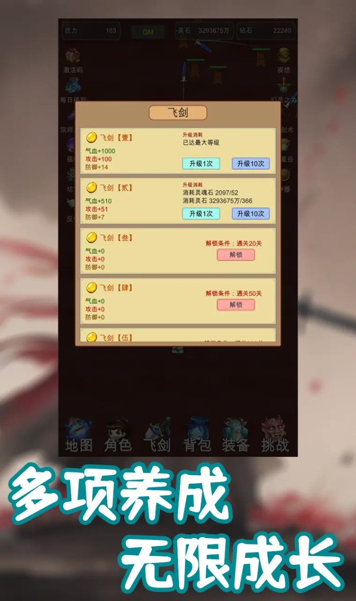 我的飛劍有點(diǎn)強(qiáng) 官方版