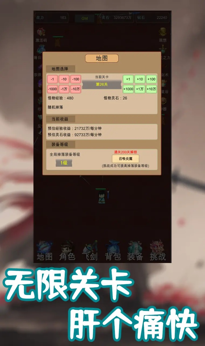 我的飛劍有點(diǎn)強(qiáng) 官方版