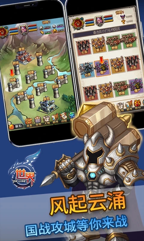 騰訊版世界Online