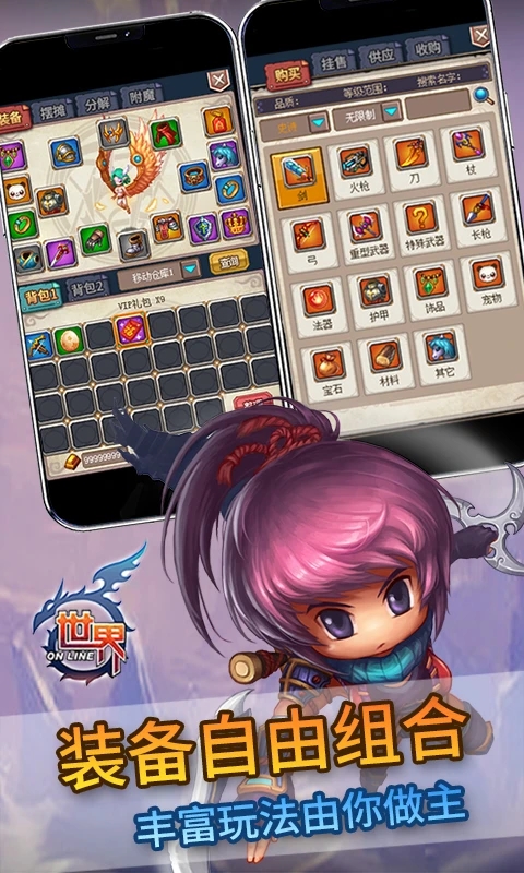 騰訊版世界Online
