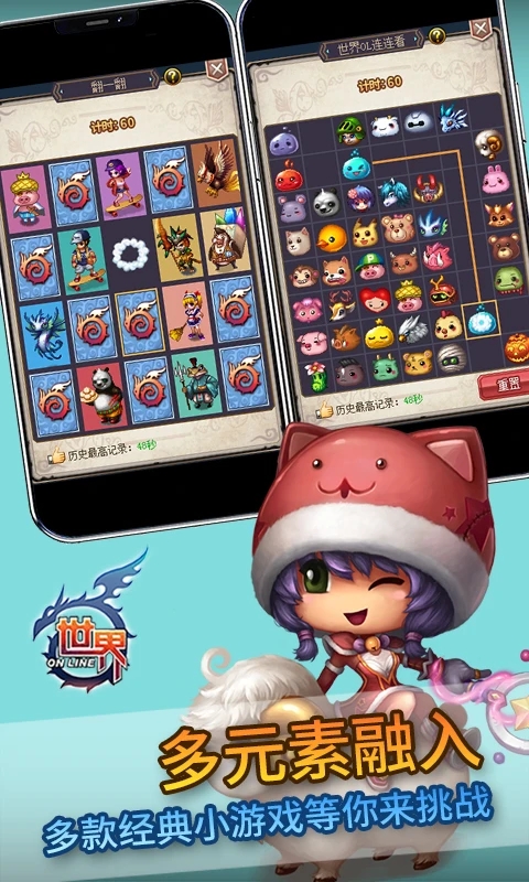 騰訊版世界Online