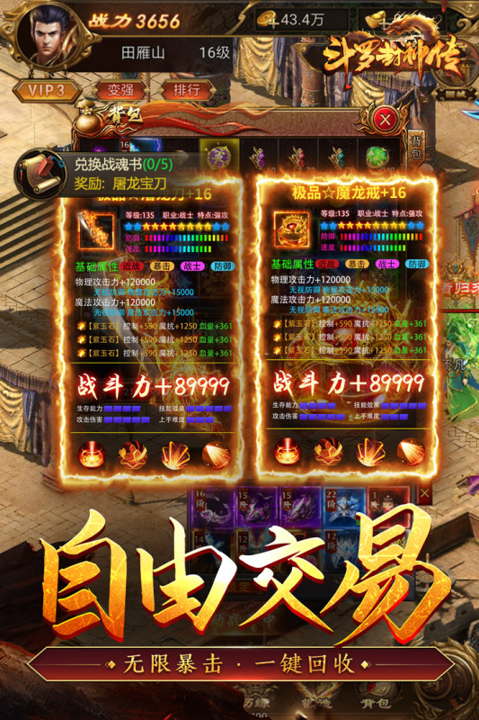斗羅封神傳奇
