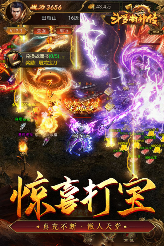 斗羅封神傳奇