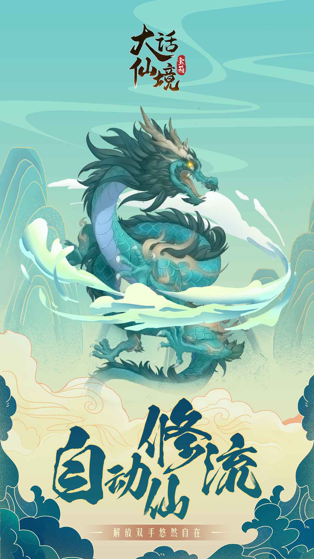 大話仙境官方手游