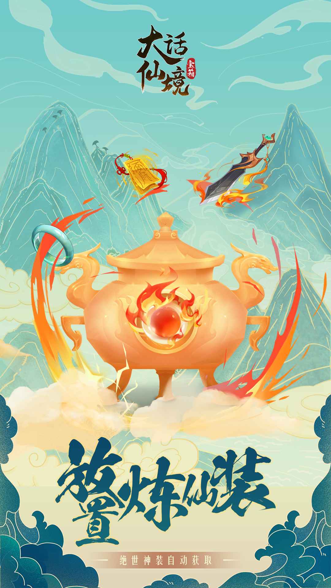 大話仙境官方手游
