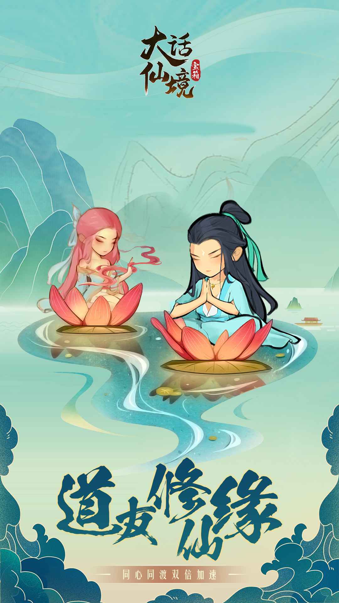 大話仙境官方手游