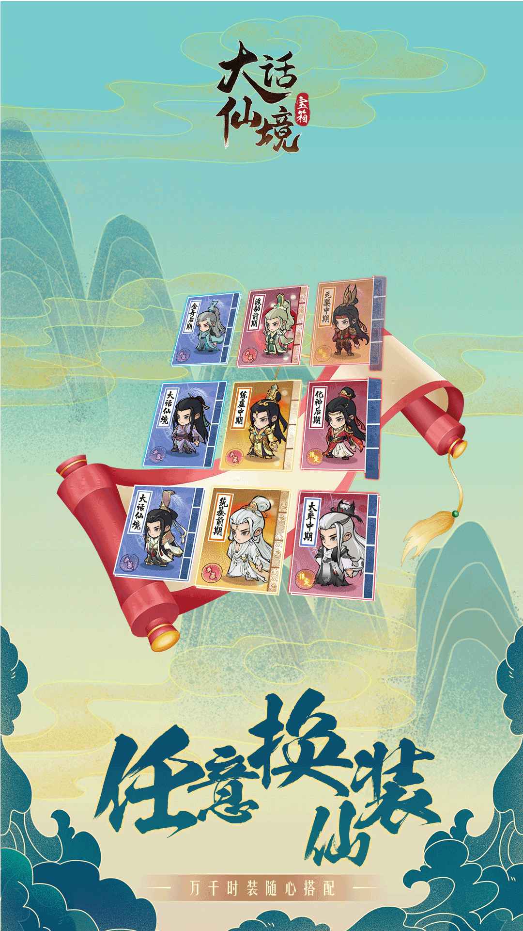 大話仙境官方手游