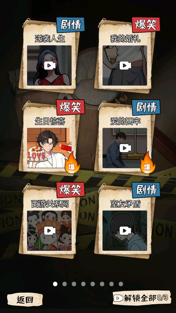 我的偵探筆記官方版
