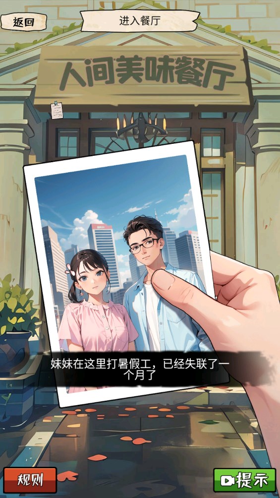 我的偵探筆記官方版
